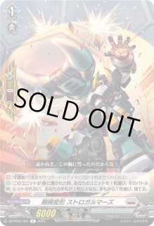 剛腕変形ストロガルマーズ - カードラッシュヴァンガード
