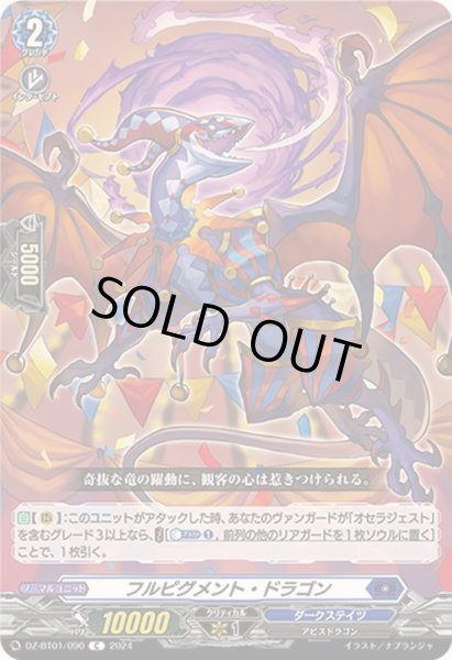 画像1: フルピグメント・ドラゴン【C】{DZ-BT01/090}《ダークステイツ》 (1)