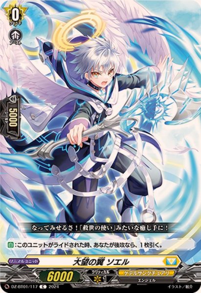 画像1: 大望の翼ソエル【C】{DZ-BT01/117}《ケテルサンクチュアリ》 (1)
