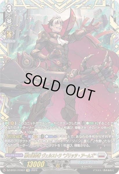 画像1: 〔状態A-〕標の運命者ヴェルストラブリッツ・アームズ【FFR】{DZ-BT01/FFR07}《ブラントゲート》 (1)