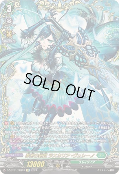 画像1: 〔状態A-〕夢刃の剣姫ラスカリア・ヴェレーノ【FFR】{DZ-BT01/FFR13}《ストイケイア》 (1)