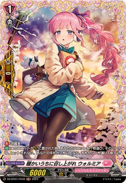 画像1: 暖かいうちに召し上がれウォルミア【FR】{DZ-BT01/FR48}《リリカルモナステリオ》 (1)