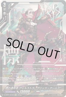 標の運命者ヴェルストラブリッツ・アームズ - カードラッシュ