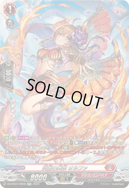 画像1: 炎麗の舞姫オルファ【SR】{DZ-BT01/SR06}《ドラゴンエンパイア》 (1)