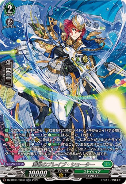 画像1: 海鳴のブレイブ・シューター【SR】{DZ-BT01/SR30}《ストイケイア》 (1)