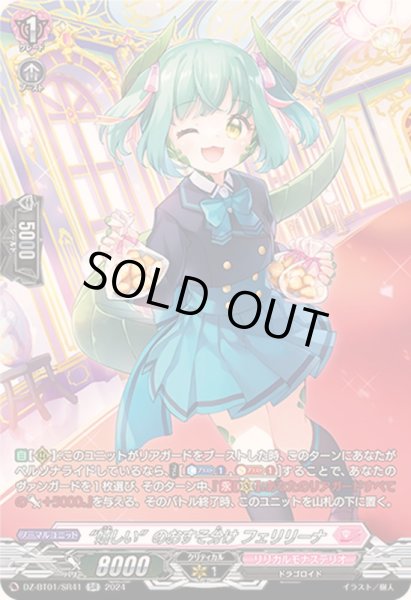画像1: 〔状態B〕嬉しいのおすそ分けフェリリーナ【SR】{DZ-BT01/SR41}《リリカルモナステリオ》 (1)