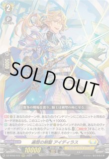 ヴァンガード DZ-BT02/FFR12 遍歴の剣聖 アイディラス (FFR