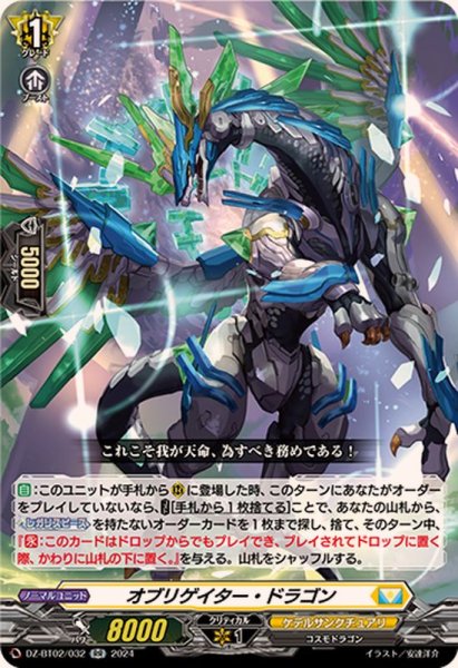 画像1: 〔状態A-〕オブリゲイター・ドラゴン【RR】{DZ-BT02/032}《ケテルサンクチュアリ》 (1)