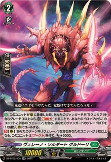 Amazon.co.jp: ヴァンガード 天智覚命 ヴェレーノ・ソルダート