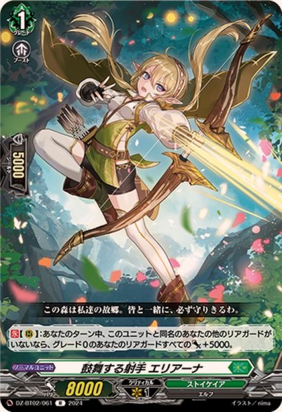 画像1: 鼓舞する射手エリアーナ【R】{DZ-BT02/061}《ストイケイア》 (1)