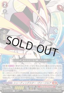 シューティングスター・ヴァージルア - カードラッシュヴァンガード