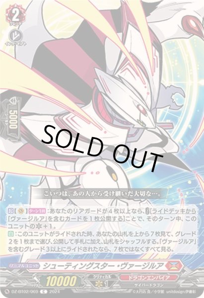 画像1: シューティングスター・ヴァージルア【C】{DZ-BT02/069}《ドラゴンエンパイア》 (1)