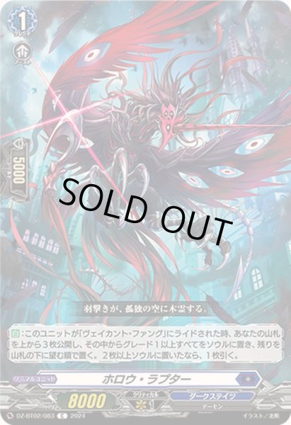 画像1: ホロウ・ラプター【C】{DZ-BT02/083}《ダークステイツ》 (1)