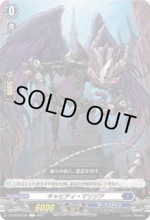 キャビティ・マリジア - カードラッシュヴァンガード