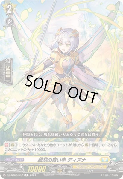 画像1: 細剣の舞い手ディアナ【C】{DZ-BT02/097}《ケテルサンクチュアリ》 (1)
