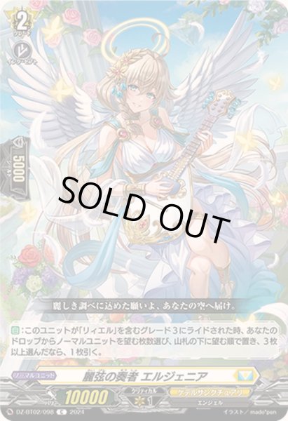 画像1: 麗弦の奏者エルジェニア【C】{DZ-BT02/098}《ケテルサンクチュアリ》 (1)