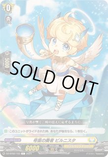 号笛の奏者ビルニスタ【PR】{D-PR/963}《ケテルサンクチュアリ》 - カードラッシュヴァンガード