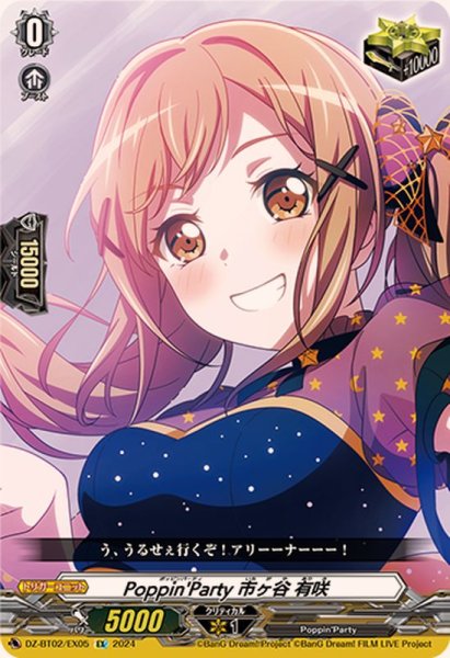 画像1: 〔状態B〕Poppin'Party市ヶ谷有咲【EX】{DZ-BT02/EX05}《その他》 (1)