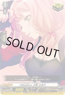 Afterglow上原ひまり - カードラッシュヴァンガード