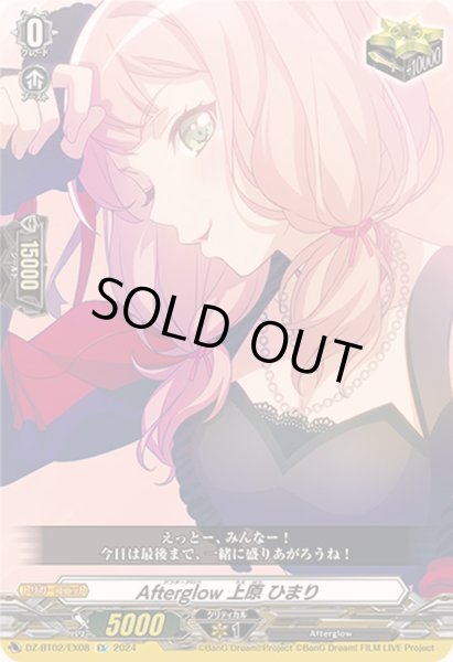 画像1: 〔状態A-〕Afterglow上原ひまり【EX】{DZ-BT02/EX08}《その他》 (1)