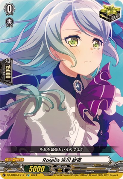 画像1: 〔状態A-〕Roselia氷川紗夜【EX】{DZ-BT02/EX17}《その他》 (1)