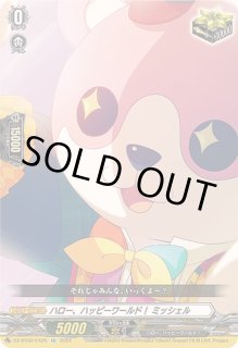 ハロー、ハッピーワールド！ミッシェル - カードラッシュヴァンガード
