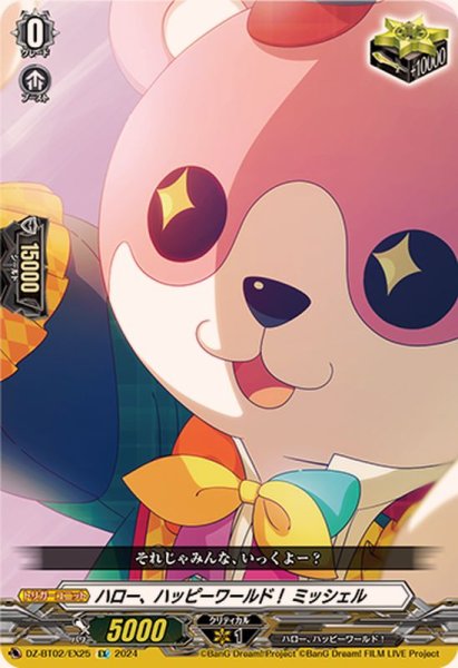 画像1: ハロー、ハッピーワールド！ミッシェル【EX】{DZ-BT02/EX25}《その他》 (1)