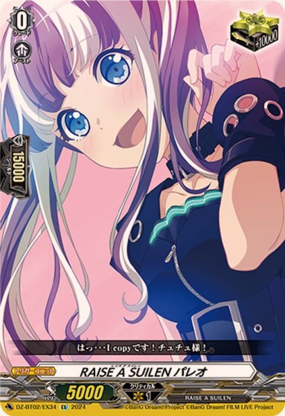 画像1: 〔状態A-〕RAISEASUILENパレオ【EX】{DZ-BT02/EX34}《その他》 (1)