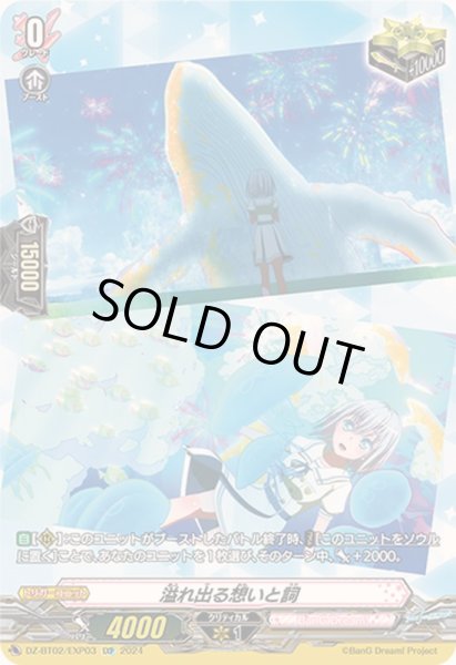 画像1: 〔状態A-〕溢れ出る想いと詞【EXP】{DZ-BT02/EXP03}《BanGDream!》 (1)