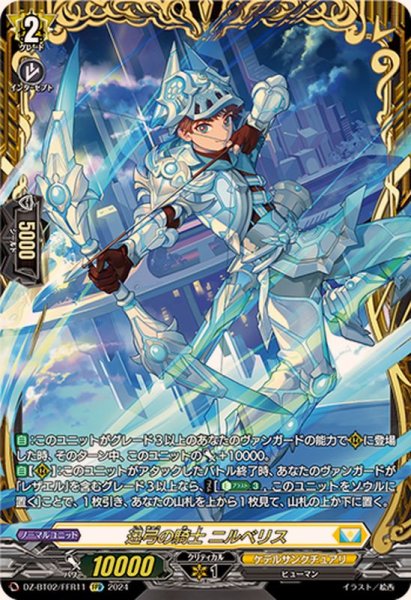 画像1: 迅弓の騎士ニルベリス【FFR】{DZ-BT02/FFR11}《ケテルサンクチュアリ》 (1)