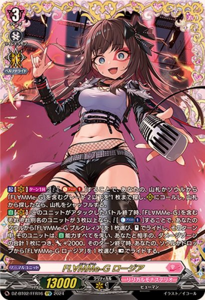 画像1: 〔状態A-〕FL∀MMe-Gロージア【FFR】{DZ-BT02/FFR16}《リリカルモナステリオ》 (1)