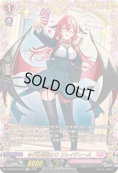 画像1: 〔状態A-〕今日の自撮りフレイディース【FFR】{DZ-BT02/FFR18}《リリカルモナステリオ》 (1)