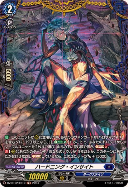 画像1: 〔状態A-〕ハードニング・インサイト【FR】{DZ-BT02/FR10}《ダークステイツ》 (1)