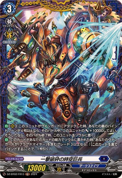 画像1: 一撃破砕の時空巨兵【FR】{DZ-BT02/FR13}《ダークステイツ》 (1)