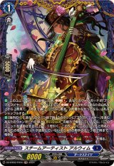 ブラグドマイヤー - カードラッシュヴァンガード