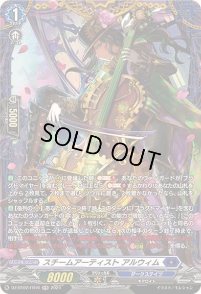 画像1: 〔状態A-〕スチームアーティストアルウィム【FR】{DZ-BT02/FR16}《ダークステイツ》 (1)