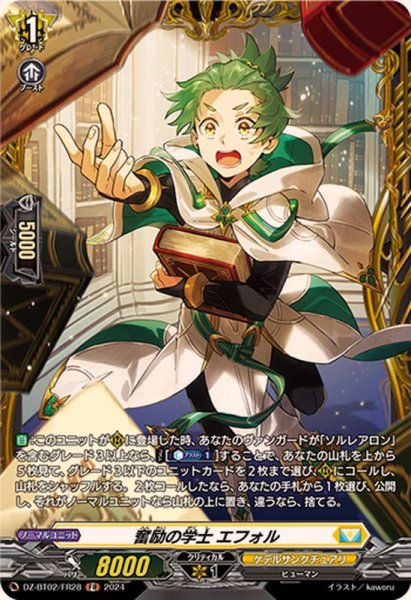 画像1: 奮励の学士エフォル【FR】{DZ-BT02/FR28}《ケテルサンクチュアリ》 (1)