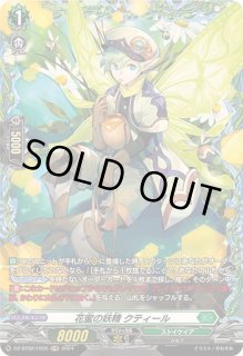 花蜜の妖精クティール - カードラッシュヴァンガード