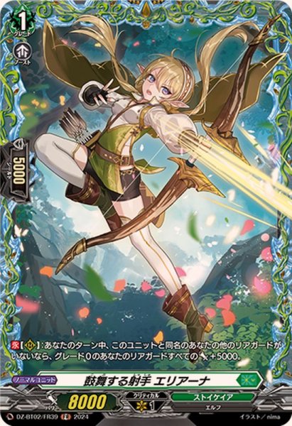 画像1: 鼓舞する射手エリアーナ【FR】{DZ-BT02/FR39}《ストイケイア》 (1)