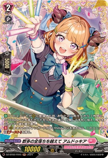 画像1: 〔状態B〕数多の全落ちを越えてアムドゥキア【FR】{DZ-BT02/FR45}《リリカルモナステリオ》 (1)