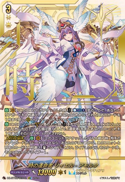 画像1: 〔状態A-〕時の運命者リィエル=アモルタ【SEC】{DZ-BT02/SEC02}《ケテルサンクチュアリ》 (1)