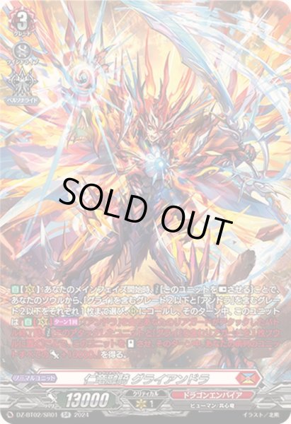 画像1: 仁竜融騎グライアンドラ【SR】{DZ-BT02/SR01}《ドラゴンエンパイア》 (1)