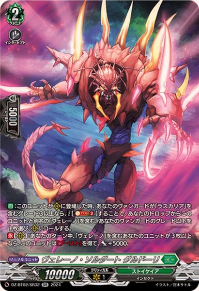 画像1: 〔状態A-〕ヴェレーノ・ソルダートグルドーリ【SR】{DZ-BT02/SR32}《ストイケイア》 (1)