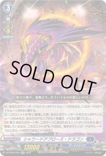 ヴェドローク・ドラゴン【FFR】{DZ-BT04/FFR05}《ダークステイツ