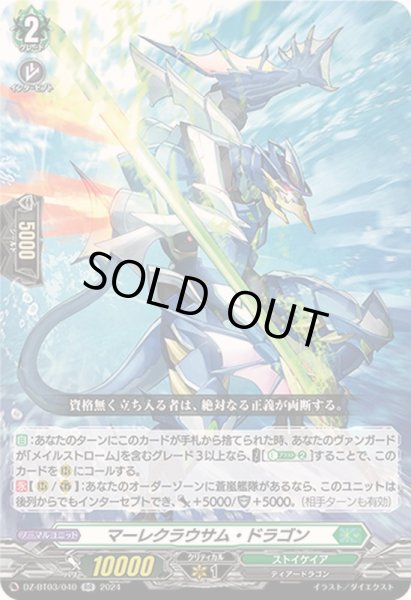 画像1: 〔状態A-〕マーレクラウサム・ドラゴン【RR】{DZ-BT03/040}《ストイケイア》 (1)