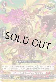フレアヴェイル・ドラゴン【R+】{DZ-BT03/045}《ドラゴンエンパイア》 - カードラッシュヴァンガード