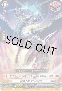 柩機の竜エンバイロ - カードラッシュヴァンガード
