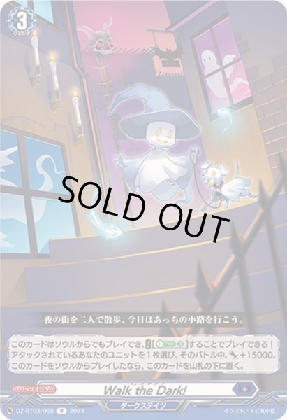 画像1: WalktheDark!【R】{DZ-BT03/068}《ダークステイツ》 (1)