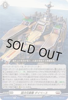 大人気新品セール ブ 超次元要塞ダイベース - カードラッシュヴァンガード カードファイト!! ヴァンガード