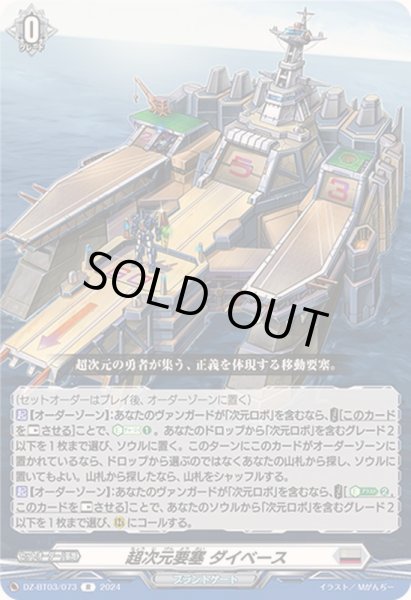 画像1: 超次元要塞ダイベース【R】{DZ-BT03/073}《ブラントゲート》 (1)